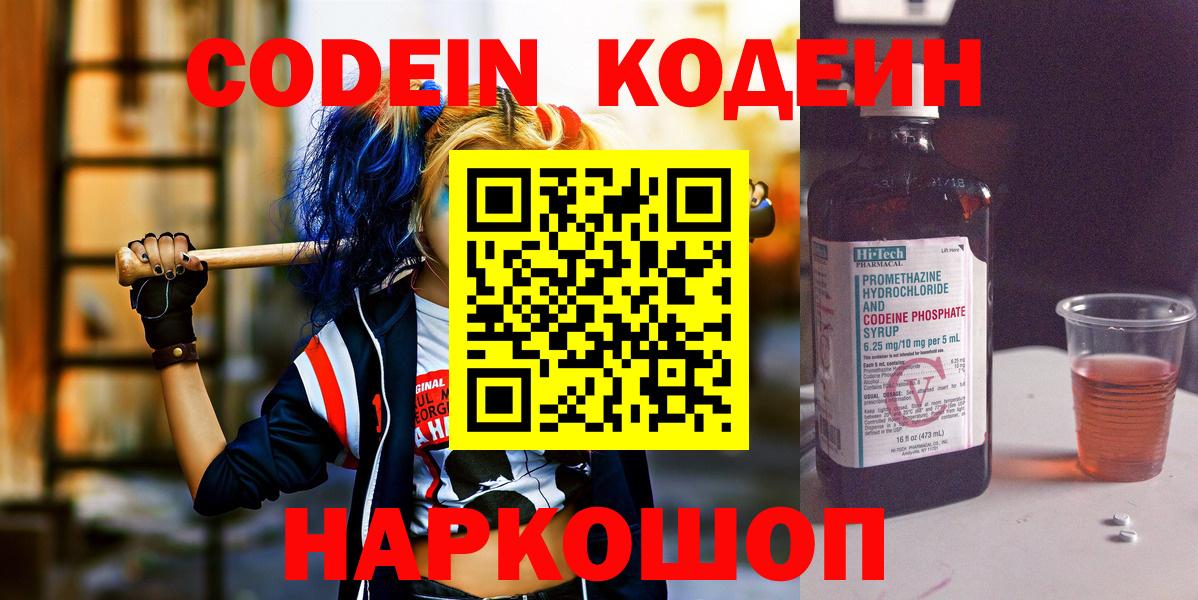 Кодеин напиток Lean (лин) Ессентуки