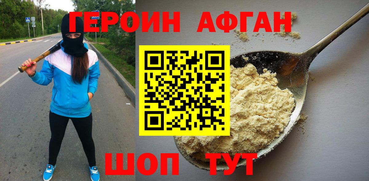 Героин Heroin  ГЕРОИН  Ессентуки  Вход с VPN 