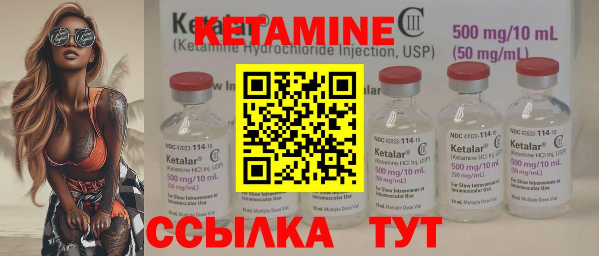Кетамин VHQ Ессентуки