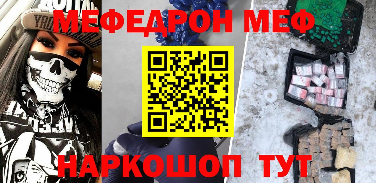 Меф мяу мяу  Ессентуки